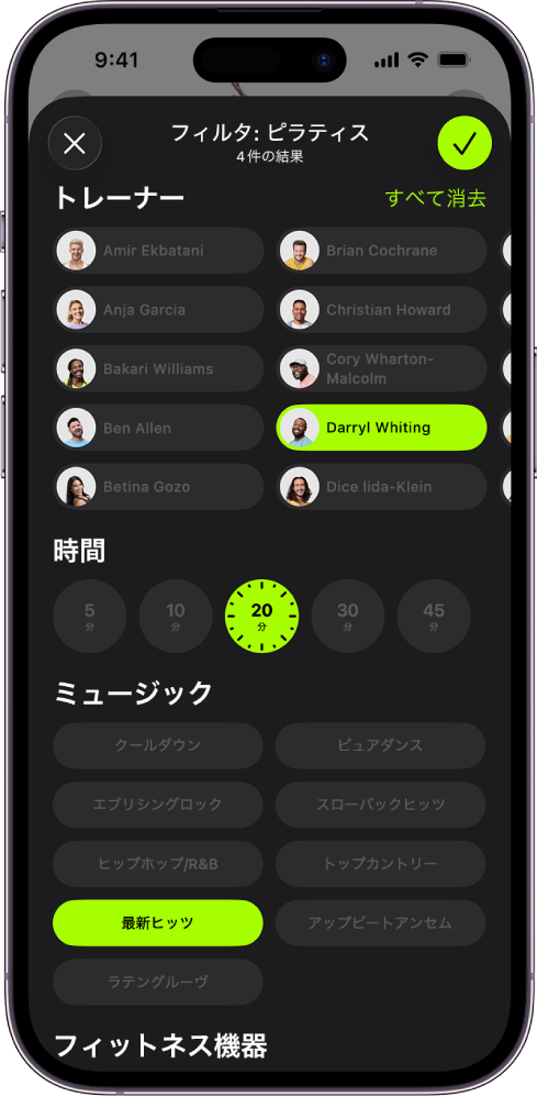 「Apple Fitness+」の画面。ワークアウトを並べ替えたりフィルタをかけたりするためのオプションが表示されています。画面上部にはトレーナーのリストが表示されています。間隔は画面中央に表示されています。「時間」の下にはミュージックのジャンルのリストがあります。