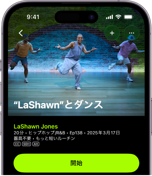 ワークアウトが表示されている「Apple Fitness+」の画面。ワークアウトを行っているトレーナーの画像が画面上部にあります。ワークアウトのタイトルとワークアウトを指導するトレーナーの名前が中央にあります。ワークアウトを開始するボタンがワークアウトの詳細の下にあります。