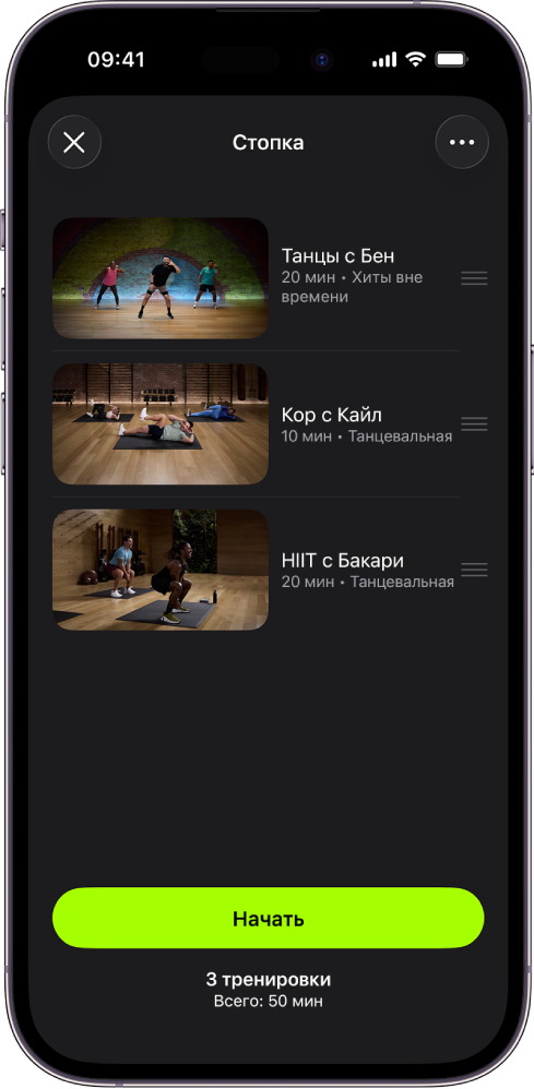 Экран Apple Fitness+, на котором показана стопка из трех тренировок. В нижней части экрана находится кнопка «Начать».