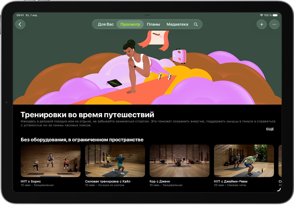 На экране Apple Fitness+ показана коллекция «Осознанная заминка». Название коллекции и ее описание находятся в центре экрана. Под названием коллекции расположен ряд тренировок.