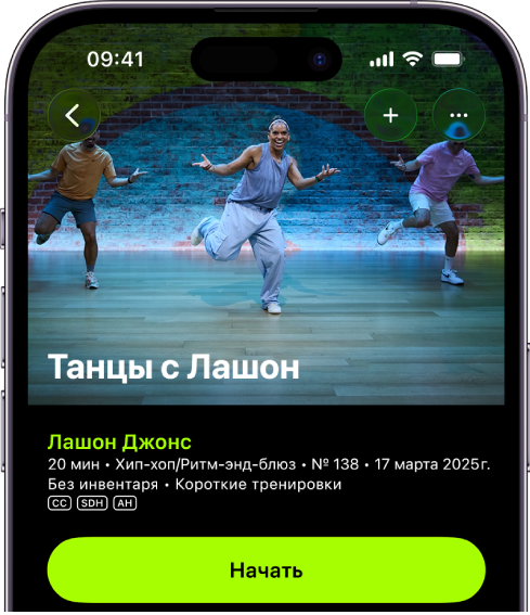 Экран Apple Fitness+, на котором показана тренировка. Изображение с тренером, выполняющим тренировку, находится вверху экрана. Название тренировки и имя тренера, ведущего тренировку, расположены по центру. Кнопка начала тренировки находится над сведениями о ней.