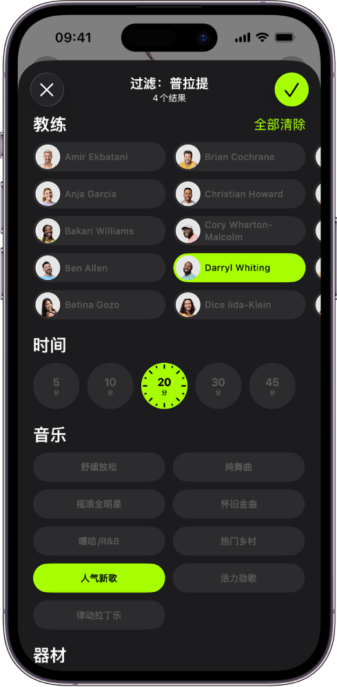Apple Fitness+ 屏幕显示用于排序和过滤体能训练的选项。屏幕顶部是教练列表。时间间隔位于屏幕中央。“时间”下方是音乐类型列表。