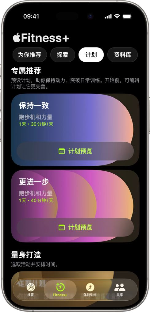 Apple Fitness+ 中的“计划”屏幕顶部显示一个活跃的体能训练计划。开始体能训练和查看体能训练计划的按钮显示在体能训练详细信息下方。