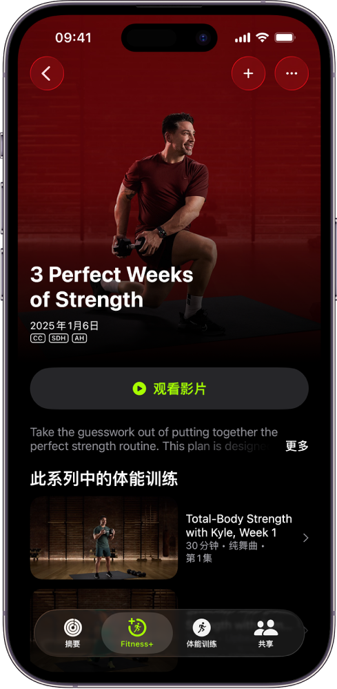 Apple Fitness+ 屏幕显示体能训练计划。训练计划标题、用于试看训练计划的按钮以及描述位于屏幕中央。一行体能训练单集位于屏幕底部。