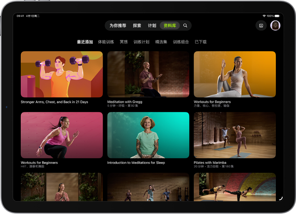 Apple Fitness+ 中的“资料库”屏幕显示体能训练、冥想和计划。类别行位于屏幕顶部。