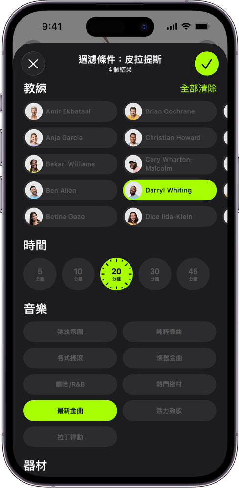 Apple Fitness+ 畫面顯示排序和過濾體能訓練的選項。 畫面最上方是教練列表。 時間間歇在畫面中間。 「時間」下方是音樂類型的列表。