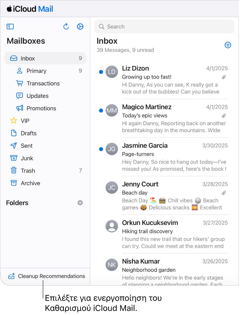 Το κουμπί «Συστάσεις εκκαθάρισης» στο κάτω μέρος της λίστας «Θυρίδες».
