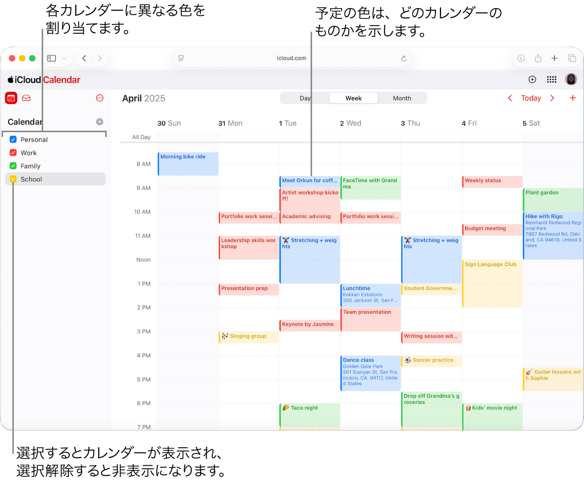 複数のカレンダーが表示された、iCloud.comのカレンダーウィンドウ。カレンダーには異なる色が割り当てられていて、予定の色はその予定がどのカレンダーに追加されているかを表します。