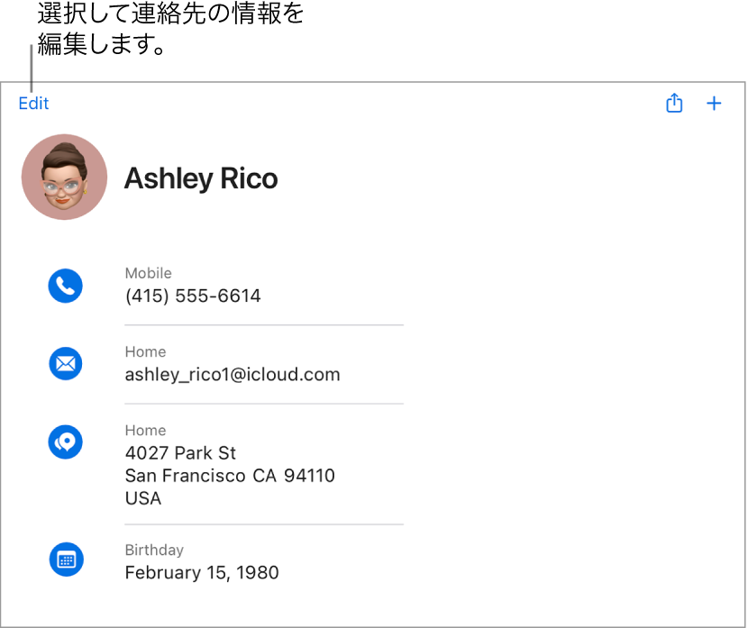 iCloud.com上の連絡先カード。連絡先の情報として、電話番号、メールアドレス、自宅住所、誕生日、および各フィールドを編集するためのボタンが表示されている。