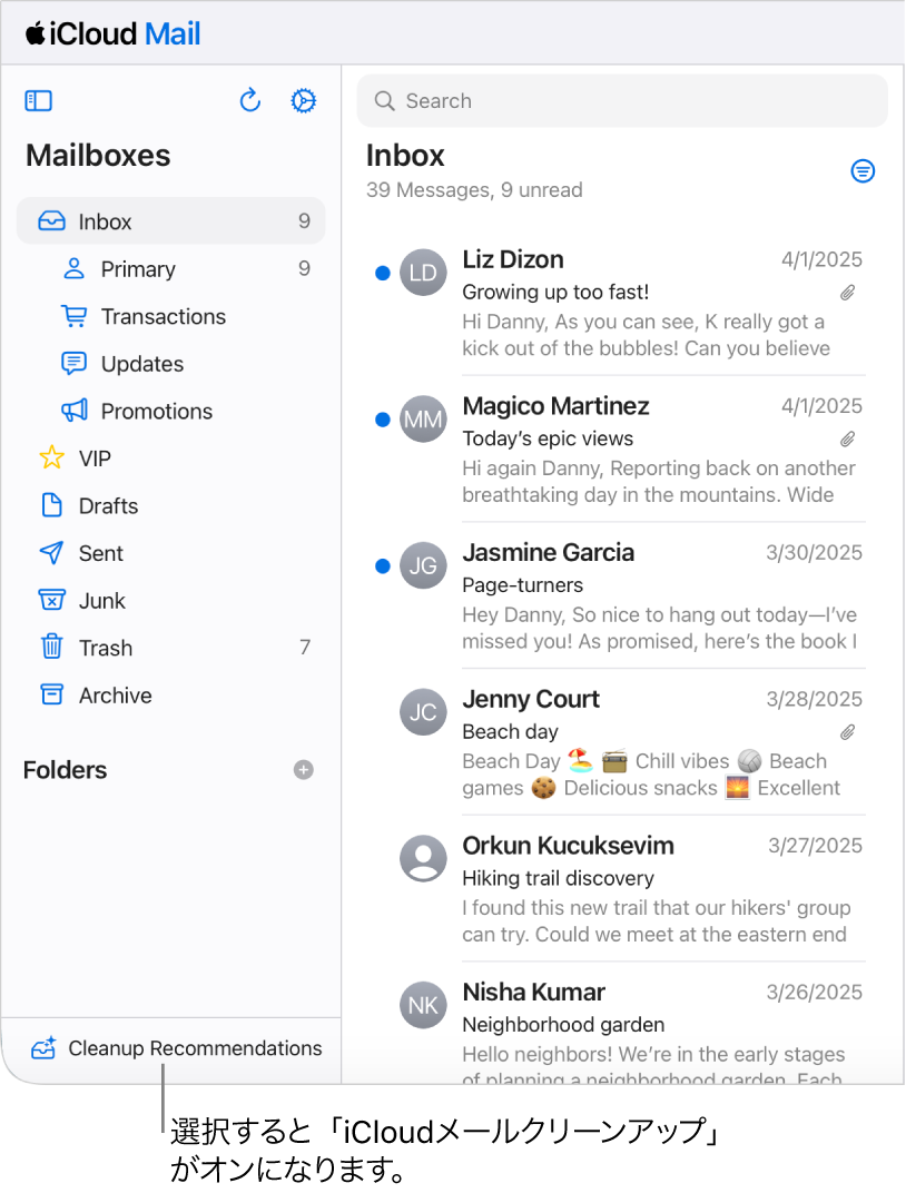 「メールボックス」リストの下部にある「クリーンアップからの提案」ボタン。