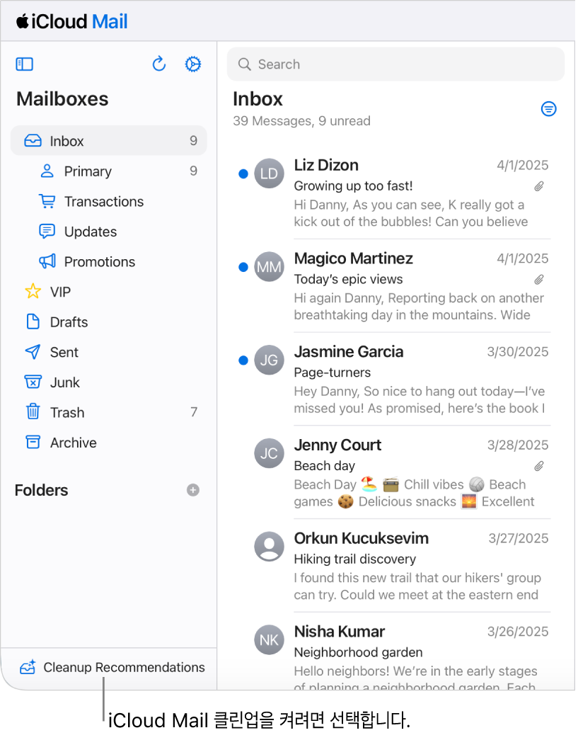 메일상자 목록 하단의 정리 항목 추천 버튼.