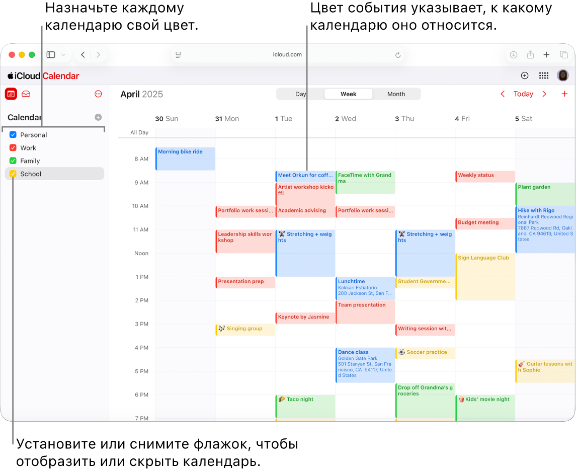 Окно «Календарь» на сайте iCloud.com с несколькими календарями. Календарям назначены разные цвета, и цвет события указывает, в каком календаре оно находится.
