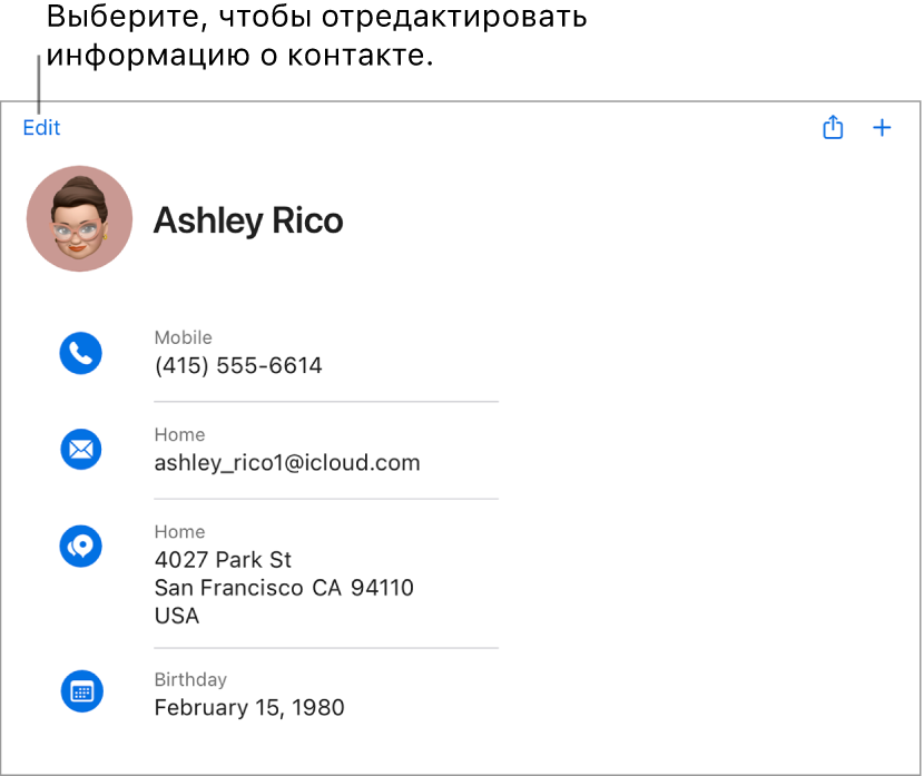 Карточка контакта на сайте iCloud.com, содержащая информацию о человеке, включая номер телефона, адрес электронной почты, домашний адрес и дату рождения, а также кнопку для редактирования этих полей.