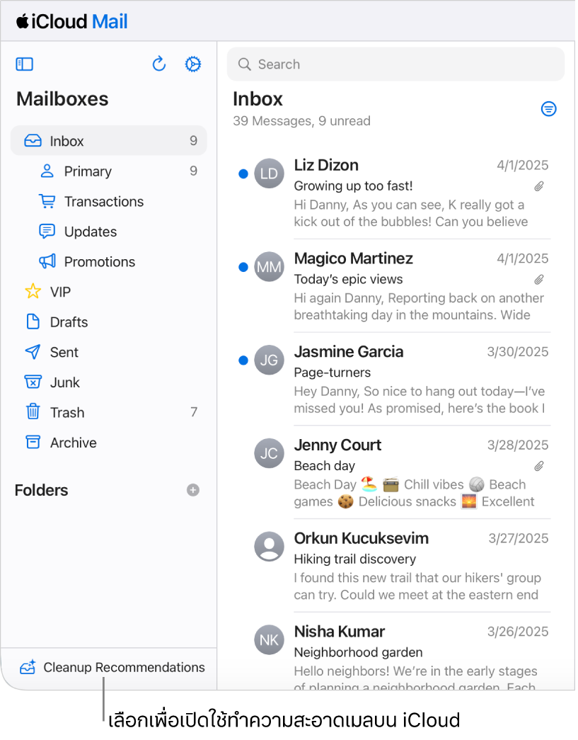 ปุ่ม "คำแนะนำในการล้างข้อมูล" ที่ด้านล่างของรายการกล่องจดหมาย