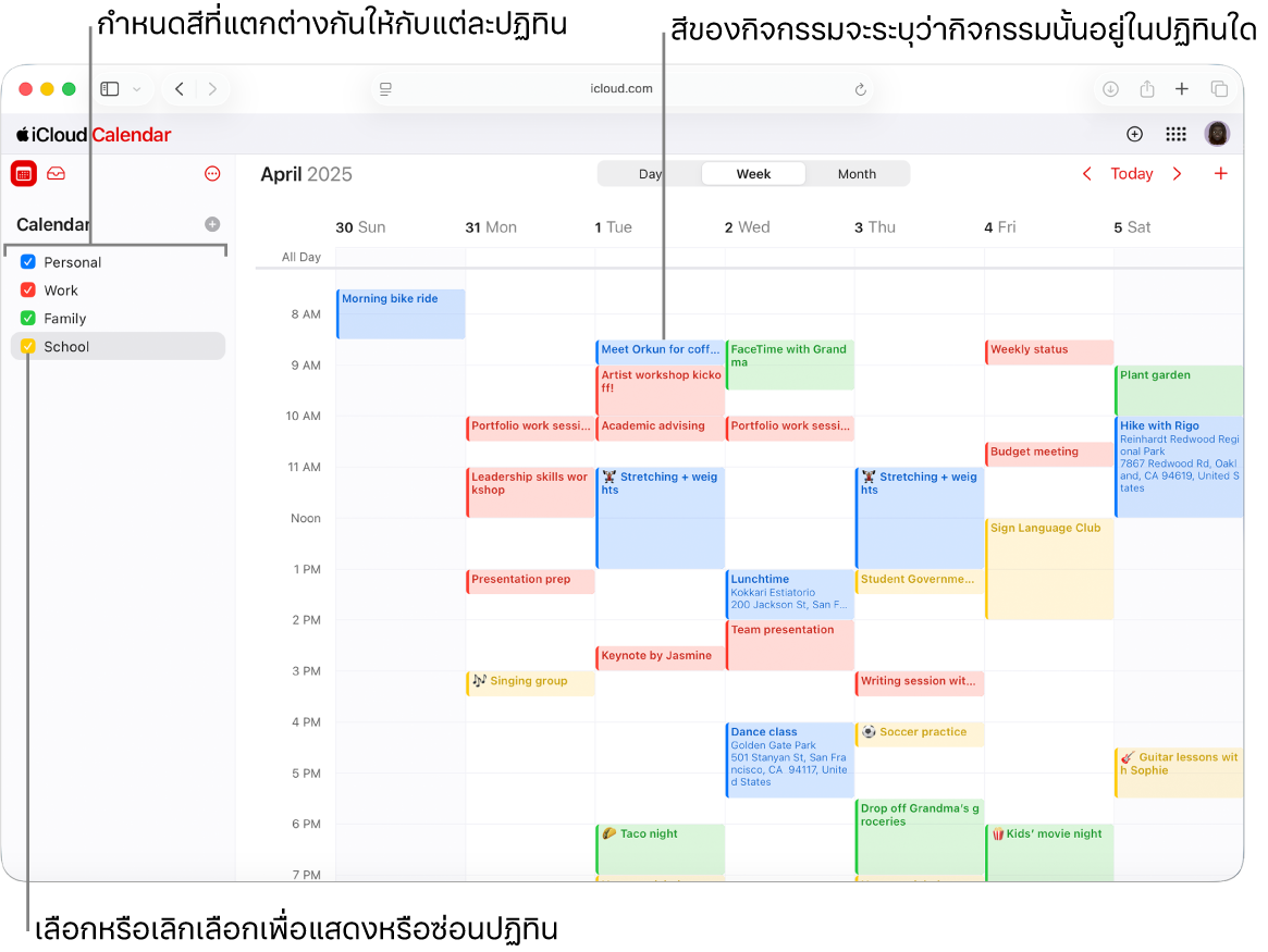 หน้าต่างปฏิทินใน iCloud.com ที่มองเห็นปฏิทินได้หลายรายการ ปฏิทินต่างๆ ได้รับมอบหมายสีที่แตกต่างกันไป และสีของกิจกรรมจะระบุว่ากิจกรรมนั้นอยู่ในปฏิทินใด