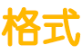 “选取样式”按钮