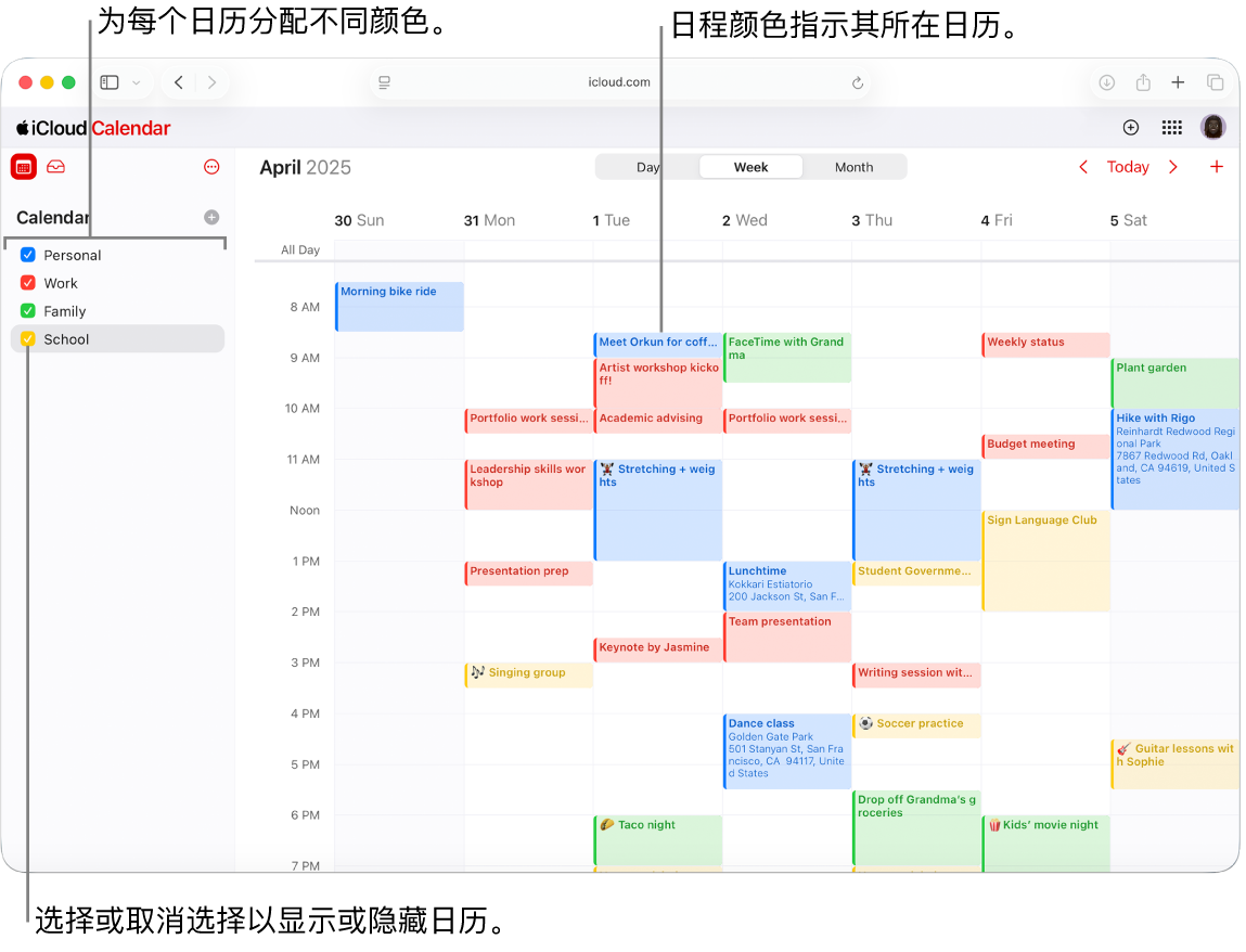 iCloud.com 上的“日历”窗口,显示了数个日历。系统为日历分配了不同的颜色,日程的颜色会表明其位于哪个日历中。