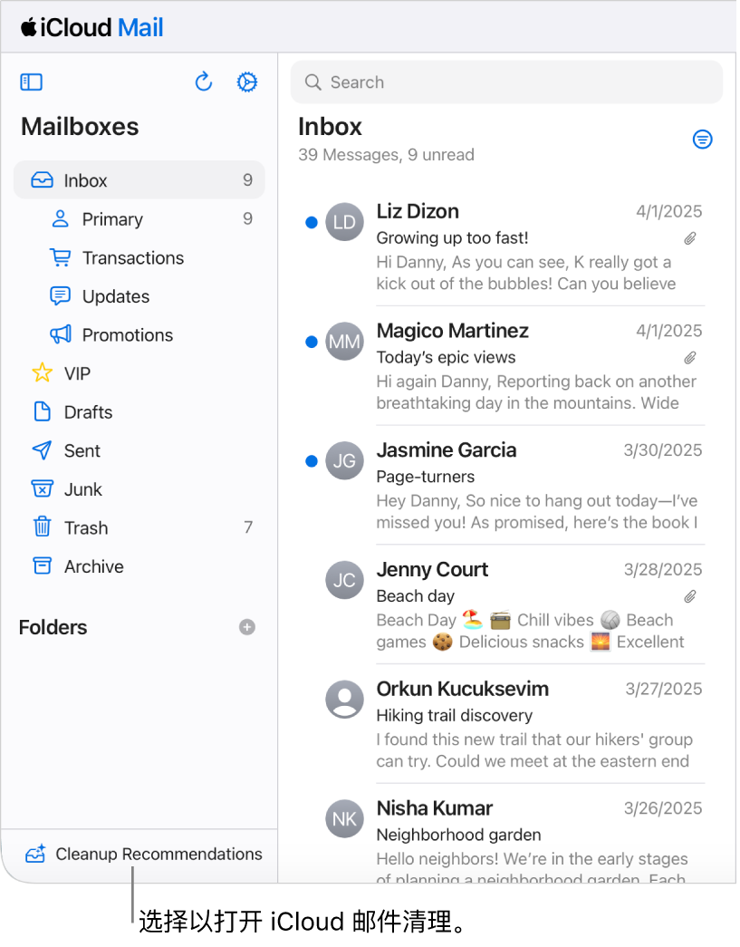 邮箱列表底部的“清理建议”按钮。