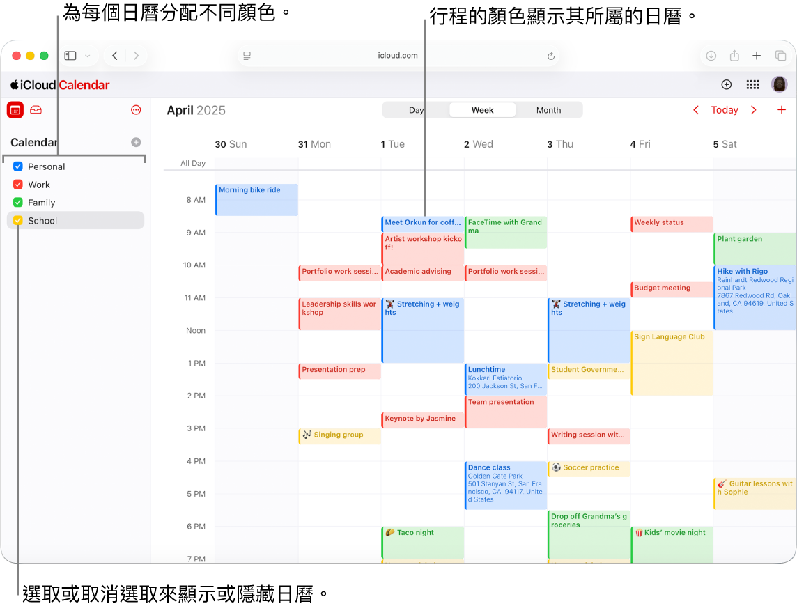iCloud.com 上的「日曆」視窗顯示多個日曆。每個日曆獲分配不同的顏色，行程的顏色會指出所屬的日曆。