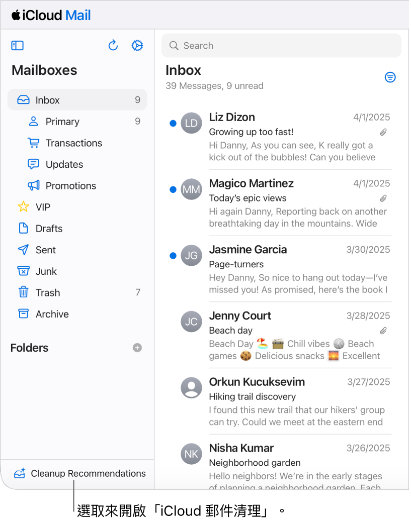 「郵件清理建議」按鈕位於信箱列表底部。