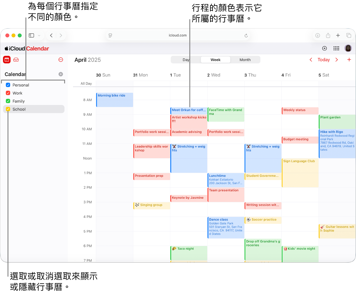 iCloud.com 上的行事曆視窗，其中顯示數個行事曆。行事曆各有其不同的指定顏色，行程顏色即表示其所屬的行事曆。