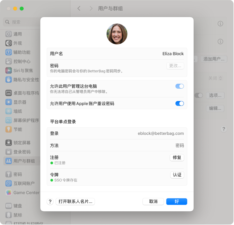 显示用户使用平台 SSO 登录的 Mac 窗口。
