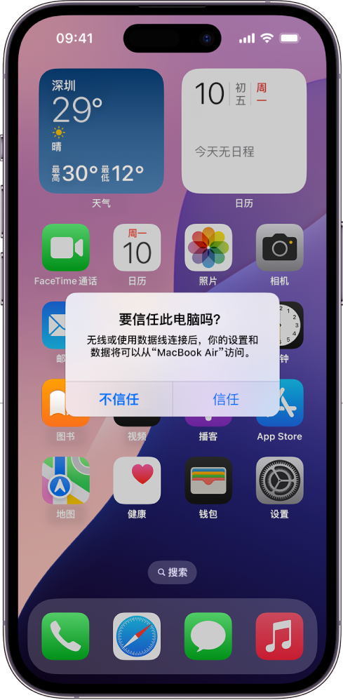 显示“要信任此电脑吗?”的 iPad。首次连接到 MacBook Air 时的对话框。