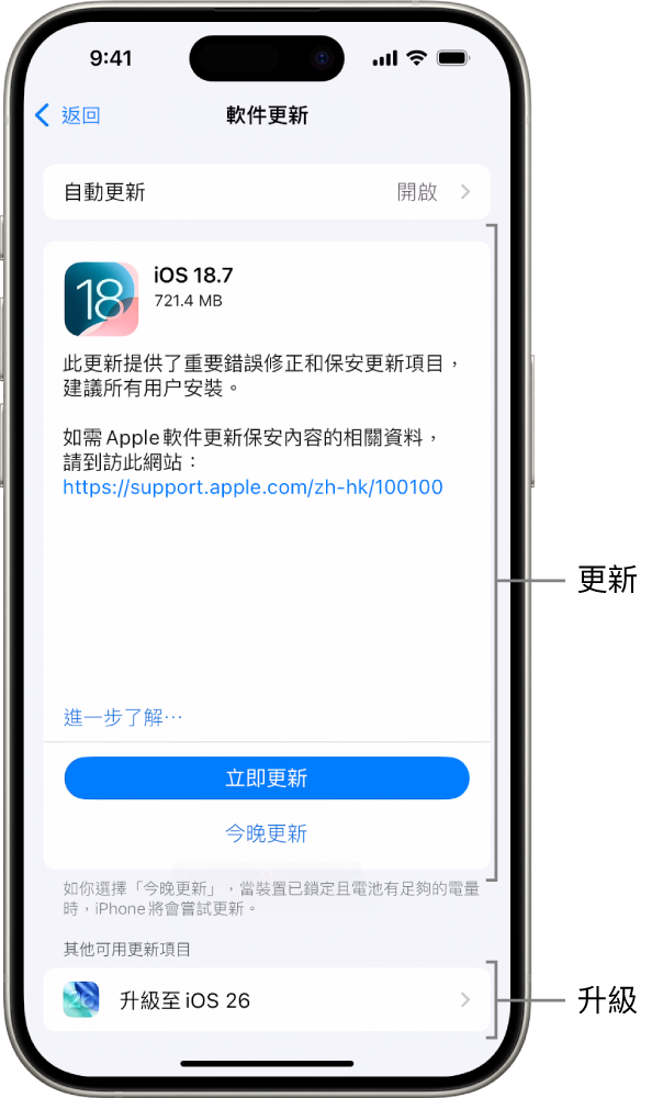iPhone 螢幕顯示更新至 iOS 18.7 或升級至 iOS 26。