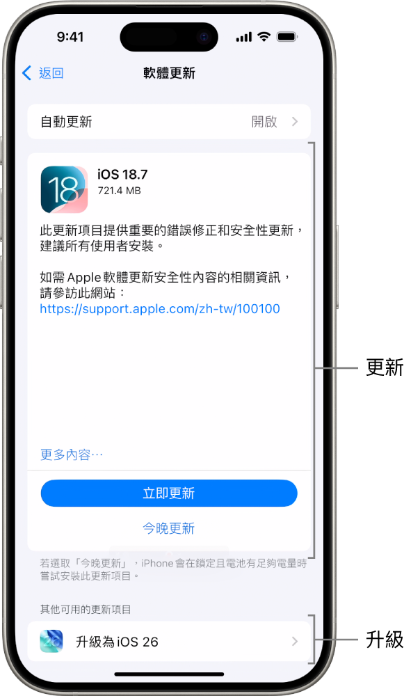 iPhone 螢幕顯示更新到 iOS 18.7 或升級到 iOS 26。