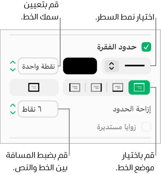 خانة اختيار "حدود الفقرة" محددة في علامة تبويب "التخطيط" في الشريط الجانبي "التنسيق"، وتظهر عناصر التحكم لتغيير نمط السطر ولونه وسُمكه وموضعه، كما يظهر خيار الإزاحة من النص أسفل خانة الاختيار.