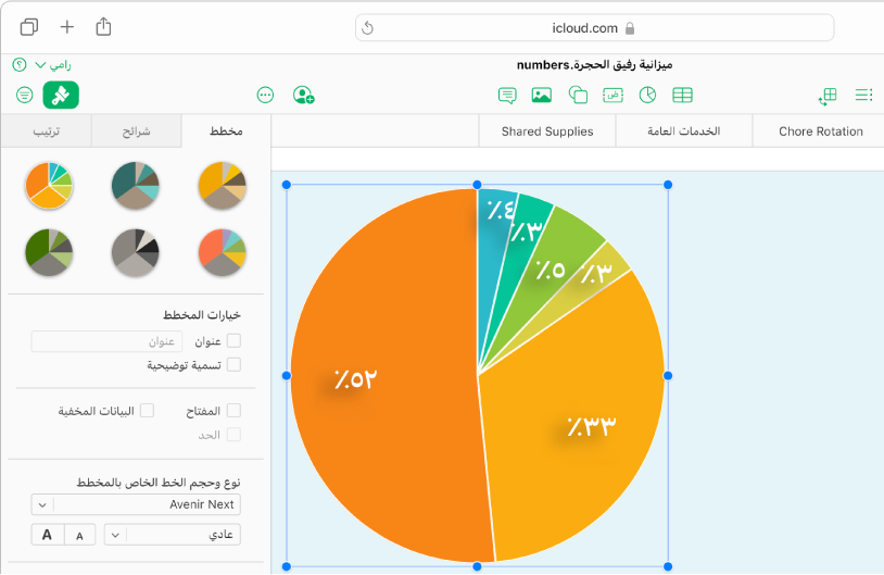 مخطط دائري يتضمن نسب مئوية في كل قسم محدد؛ علامة التبويب "مخطط" في الشريط الجانبي "التنسيق" مفتوحة وتعرض خيارات لتغيير النمط وخط النص والمزيد.