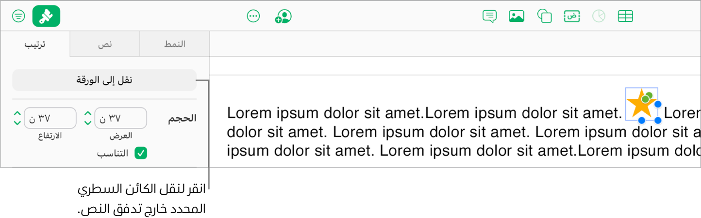 تُحدَّد صورة مضمّنة داخل مربع نص، ويظهر الزر "نقل إلى الورقة" في علامة التبويب "ترتيب" في الشريط الجانبي