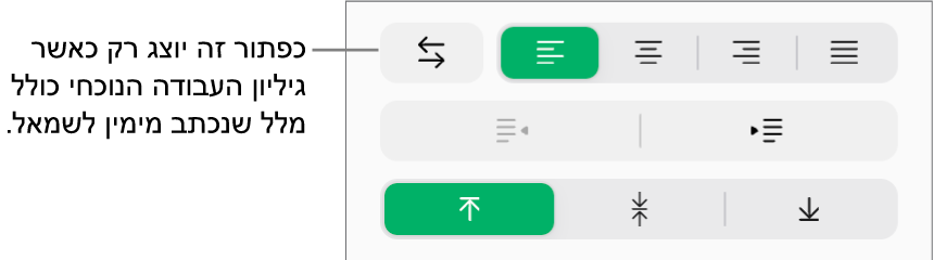 כפתור כיוון הטקסט בסרגל הצד ״עיצוב״.