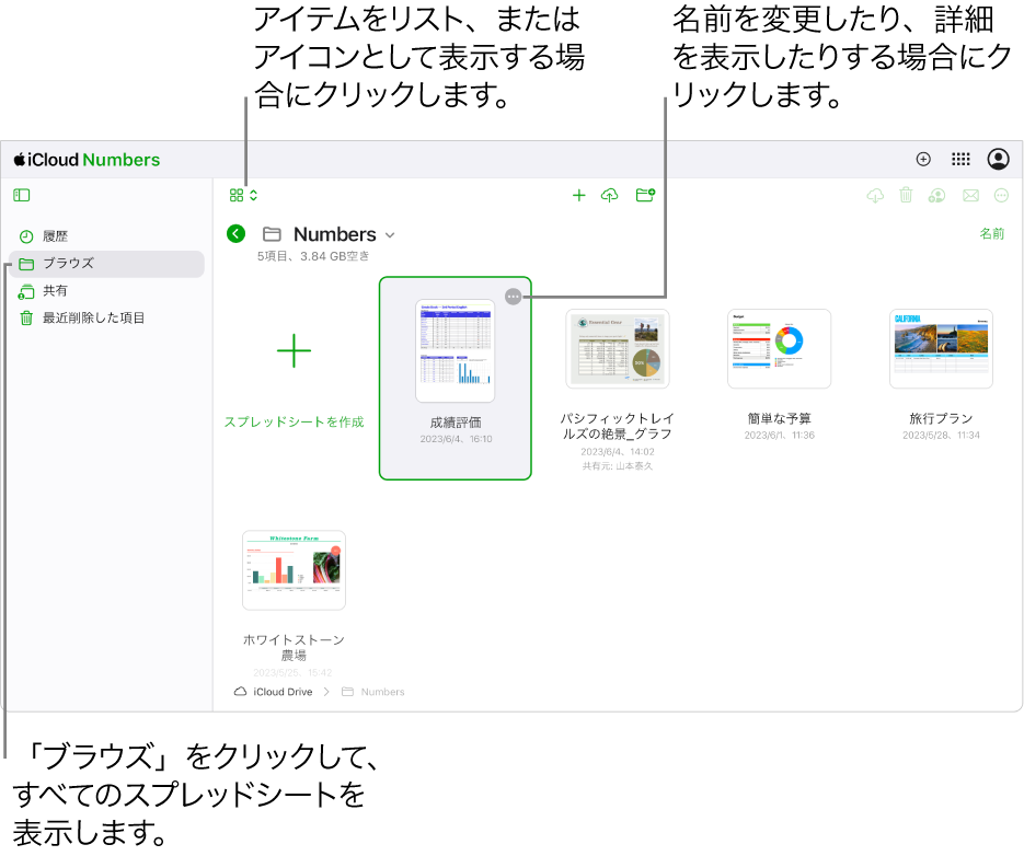 ブラウズビューの書類マネージャ。Numbers書類がグリッド内にアイコンとして表示されています。選択したスプレッドシートの右上隅に「詳細」ボタン(3つのドット)が表示されます。スプレッドシートの上には、ツールバーの左側に項目をアイコンとして表示するかリストで表示するかを選択できるポップアップメニューがあります。ツールバーの右側には、ダウンロード、共同作業、メール送信、または削除のためのボタンがあります。