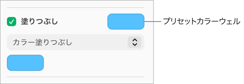 サイドバーで「塗りつぶし」チェックボックスがオンで、チェックボックスの右側のプリセットカラーウェルが紫で塗りつぶされている。チェックボックスの下のポップアップメニューで「カラー塗りつぶし」が選択されている。