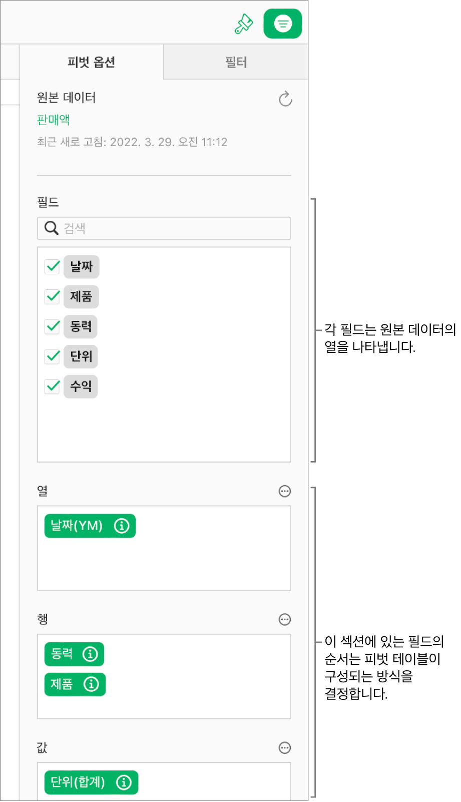 열, 행 및 값 섹션의 필드와 필드를 편집하고 피벗 테이블을 새로 고칠 수 있는 더 보기 및 정보 버튼이 표시된 구성 사이드바의 피벗 옵션 탭.