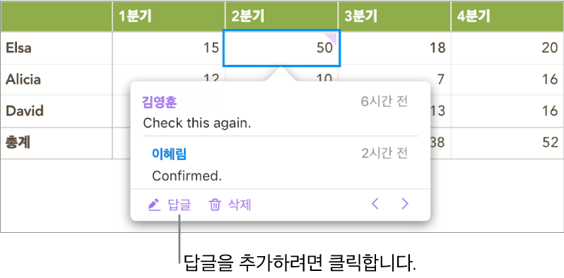 답글이 하나인 주석 및 오른쪽 하단의 완료 버튼.