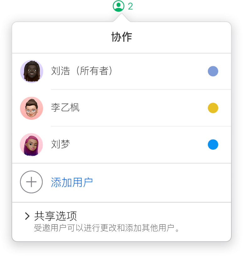 “协作”菜单中显示了协作处理电子表格的人员姓名。姓名下方是“共享”选项。