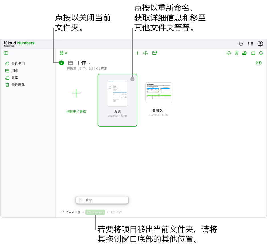 处于浏览视图的文稿管理器，其中电子表格从当前文件夹被拖到窗口底部的新位置（“Numbers”文件夹）。在工具栏下方，“返回”按钮显示在当前文件夹名称（工作）的左侧。