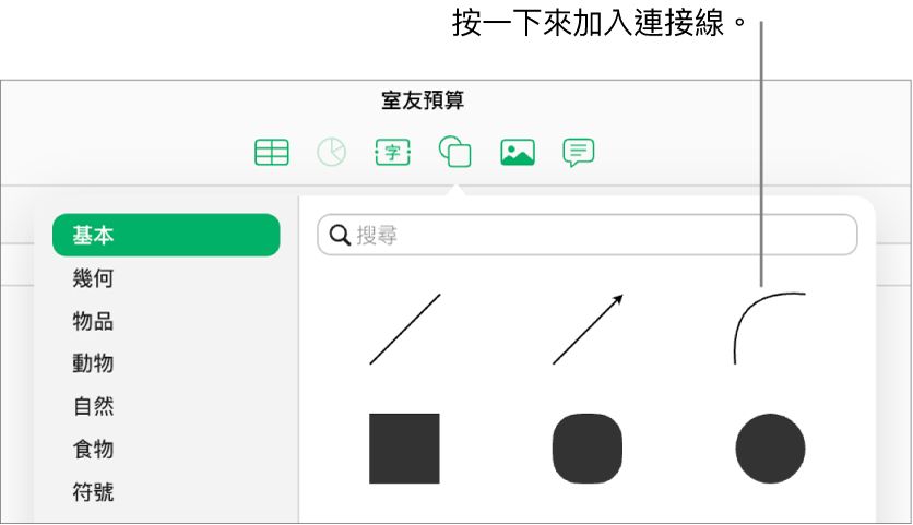 形狀資料庫已開啟，左側有「基本」選項，右側則有數種線條和形狀（包括曲線）。
