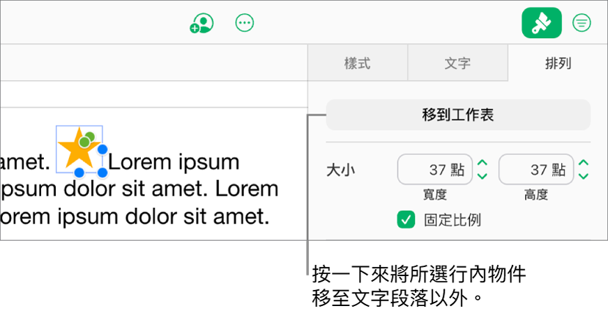 已於文字框中選取一張內嵌影像，且可見到側邊欄中「排列」標籤頁內的「移至工作表」按鈕。