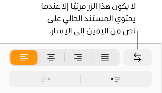 زر "اتجاه النص" في الشريط الجانبي "التنسيق".