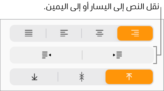 الزران "إلغاء المسافة البادئة" أو "ترك مسافة بادئة" في الشريط الجانبي "التنسيق".
