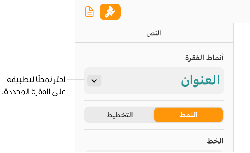 القائمة المنبثقة "أنماط الفقرة" في الشريط الجانبي "التنسيق". يتم تحديد نمط فقرة العنوان بخط أحمر غامق.