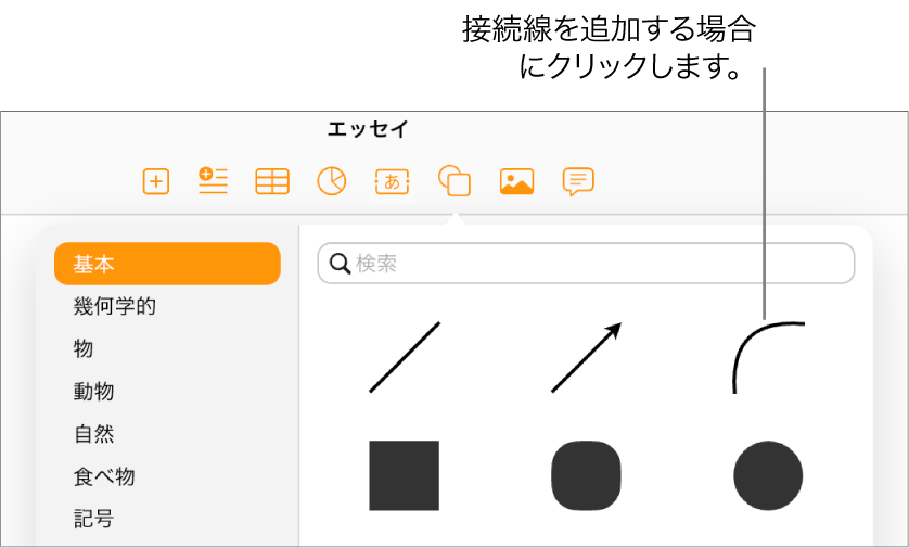 図形ライブラリが開き、左に「基本」選択が、右に曲線を含む多くの線や図形が表示されます。