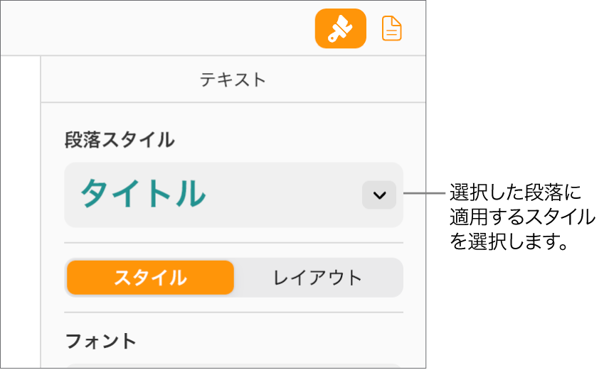 「フォーマット」サイドバーの「段落スタイル」ポップアップメニュー。赤のボールドフォントの「見出し」段落スタイルが選択されています。