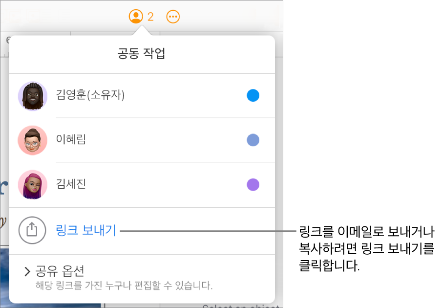 공동 작업 메뉴가 열려 있고, 참여자 목록 아래에 링크 보내기 옵션이 있음.
