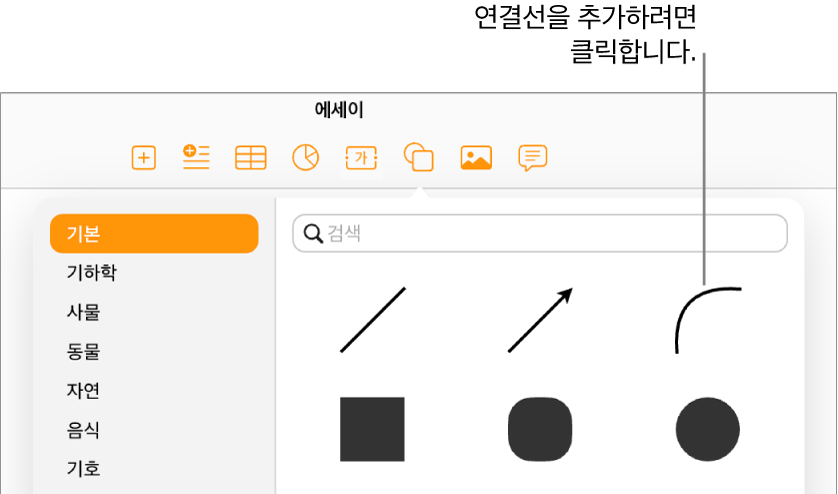 왼쪽에 기본이 선택되고 오른쪽에 곡선을 포함한 다양한 선과 도형이 보이는 도형 보관함이 열립니다.
