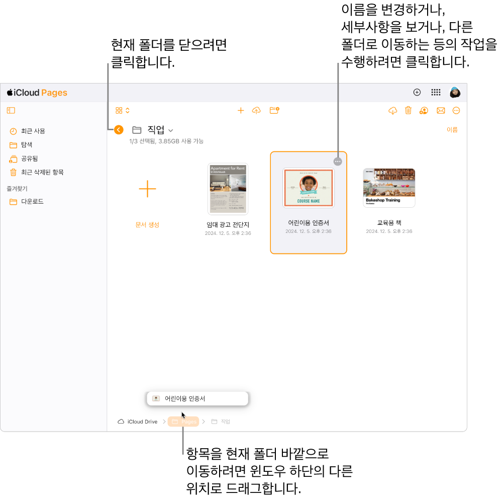 문서가 윈도우 하단의 새로운 위치(Pages 폴더)로 드래그되고 있는 탐색 보기의 문서 관리자. 도구 막대 아래에서 현재 폴더 이름(업무) 왼쪽에 뒤로 버튼이 나타남.
