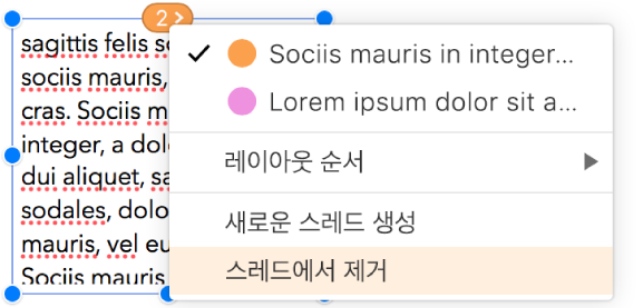 스레드의 두 번째 텍스트 상자가 선택되고, 텍스트 상자 상단의 원 옆에 팝업 메뉴가 열립니다. 팝업 메뉴에서 스레드에서 제거하기 메뉴 항목이 선택됩니다.